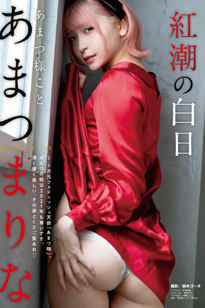 Marina Amatsu あまつまりな, Young Animal 2021 No.02 (ヤングアニマル 2021年2号)