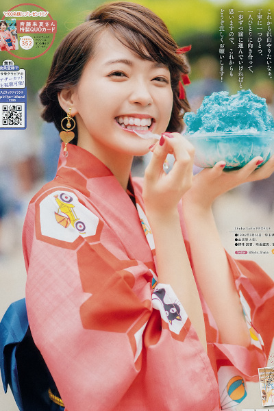 Shuka Saito 斉藤朱夏, Big Comic Spirits 2019 No.38 (ビッグコミックスピリッツ 2019年38号)
