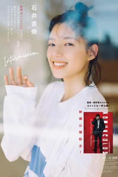 Anna Ishii 石井杏奈, Big Comic Spirits 2021 No.17 (ビッグコミックスピリッツ 2021年17号)