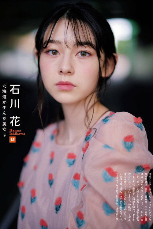 原石青春美女図鑑, Shukan Bunshun 2022.11.17 (週刊文春 2022年11月17日号)