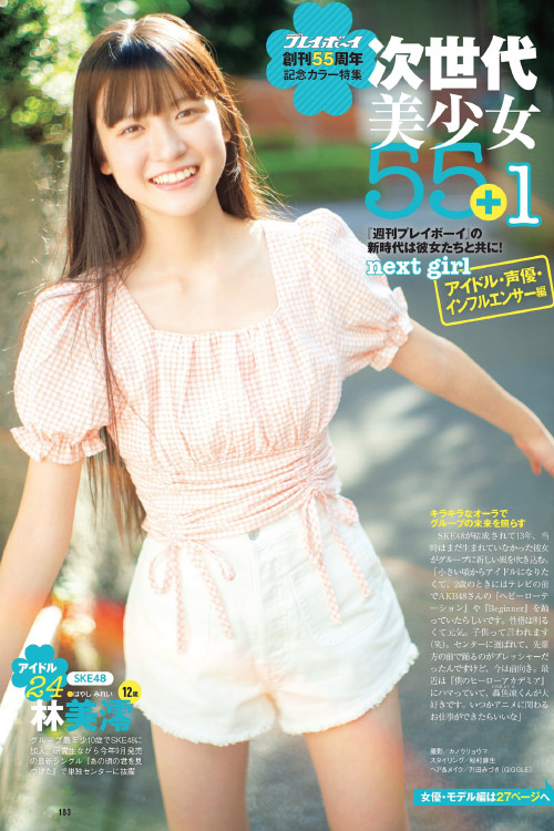 次世代美少女55 1, Weekly Playboy 2021 No.42 (週刊プレイボーイ 2021年42号)