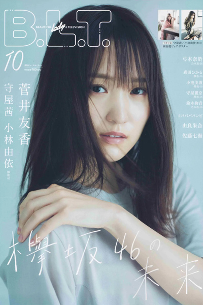 Yuuka Sugai 菅井友香, B.L.T. 2020.10 (ビー・エル・ティー 2020年10月号)