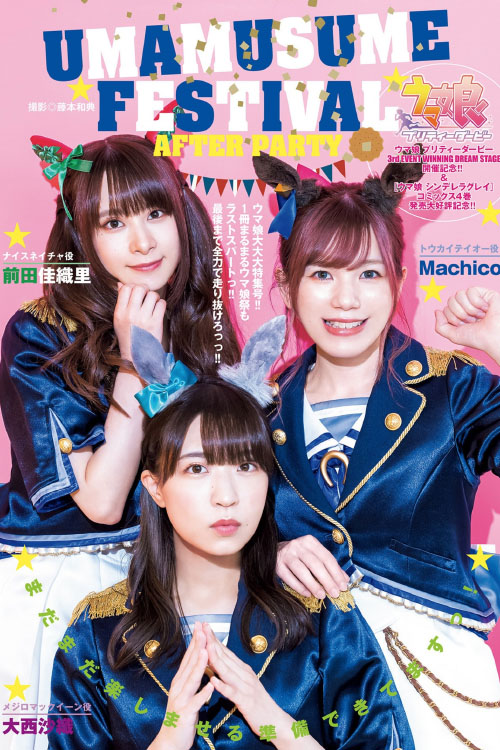 YJ×ウマ娘 スペシャルコラボ大特集, Young Jump 2021 No.39 (ヤングジャンプ 2021年39号)