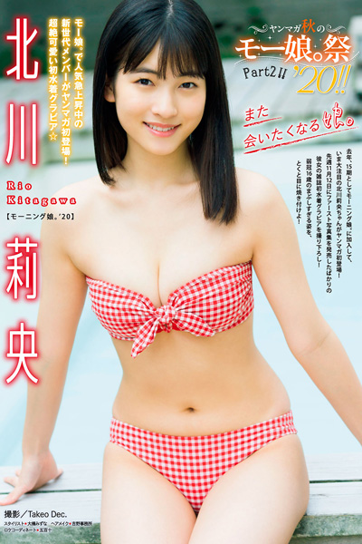 Rio Kitagawa 北川莉央, Young Magazine 2020 No.51 (ヤングマガジン 2020年51号)