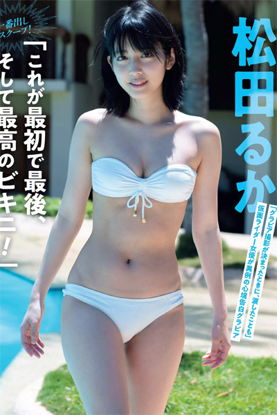 Ruka Matsuda 松田るか, FLASH 2019.06.04 (フラッシュ 2019年6月4日号)