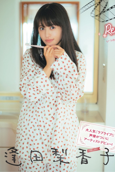 Rikako Aida 逢田梨香子, FLASHスペシャル グラビアBEST2019年初夏号