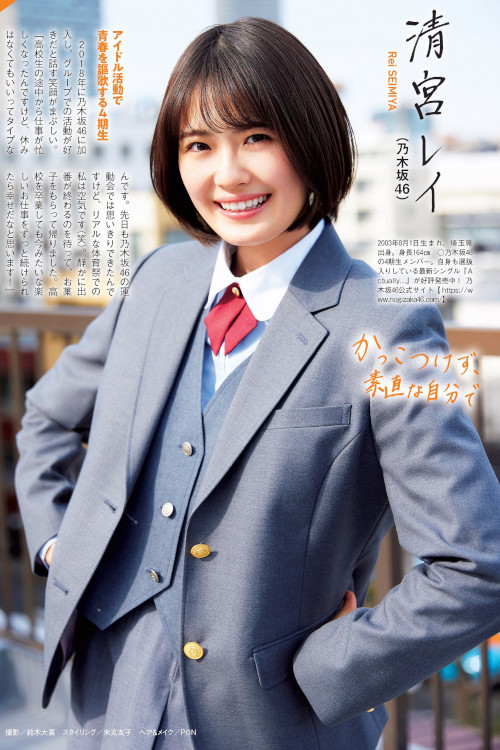 バイバイ、工作服, Weekly Playboy 2022 No.15 (週刊プレイボーイ 2022年15号)
