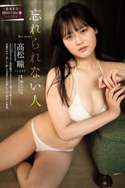 Hitomi Takamatsu 髙松瞳, Weekly Playboy 2021 No.13 (週刊プレイボーイ 2021年13号)