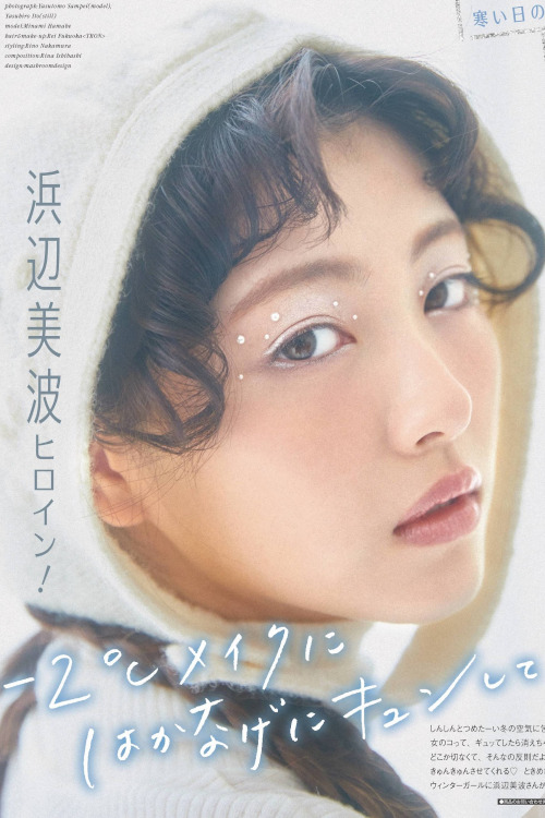 Minami Hamabe 浜辺美波, ViVi Magazine 2021.12