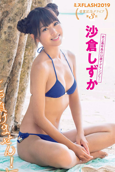 Sakura Shizuka 沙倉しずか, FLASH 2019.02.12 (フラッシュ 2019年2月12日号)