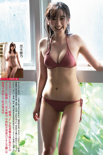 Ayano Kuroki 黒木綾乃, Shukan Post 2020.10.16 (週刊ポスト 2020年10月16日号)