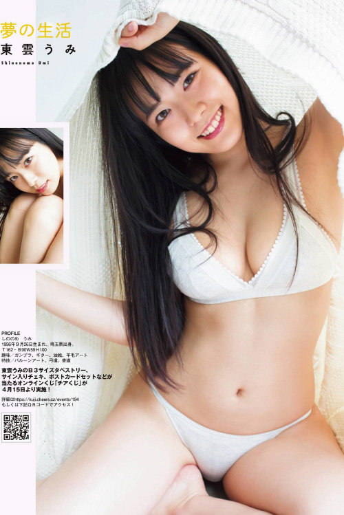 Umi Shinonome 東雲うみ, Ex-Taishu 2021.05 (EX大衆 2021年5月号)