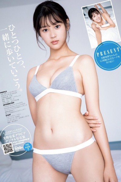 Yuna Kono 光野有菜, Young Jump 2021 No.03 (ヤングジャンプ 2021年3号)