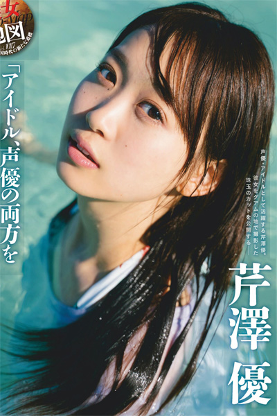 Yū Serizawa 芹澤優, Weekly SPA! 2019.04.30 (週刊SPA! 2019年4月30日号)
