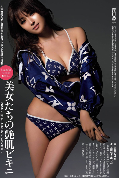 2021年、ずっと見つめていたくなる！, Shukan Post 2020.12.25 (週刊ポスト 2020年12月25日号)