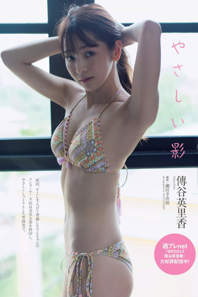 Erika Den’ya 傳谷英里香, Weekly Playboy 2019 No.30 (週刊プレイボーイ 2019年30号)