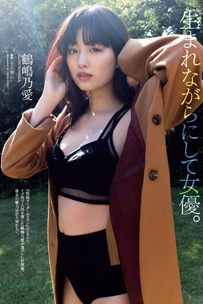 Noa Tsurushima 鶴嶋乃愛, Weekly Playboy 2020 No.51 (週刊プレイボーイ 2020年51号)