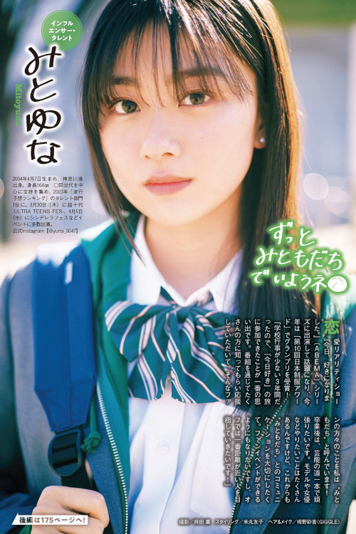 工作服の彼女, Weekly Playboy 2023 No.15 (週刊プレイボーイ 2023年15号)