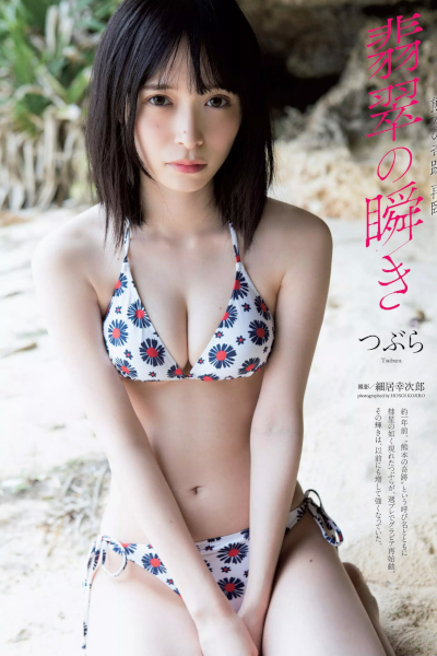 Tsubra つぶら, Weekly Playboy 2019 No.24 (週刊プレイボーイ 2019年24号)