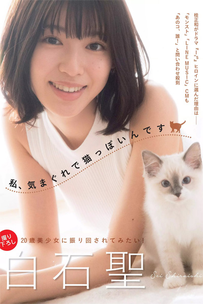 Sei Shiraishi 白石聖, FLASH 2019.03.05 (フラッシュ 2019年3月5日号)