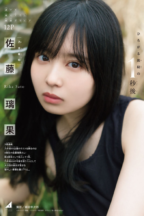 Rika Sato 佐藤璃果, Shonen Magazine 2021 No.19 (週刊少年マガジン 2021年19号)