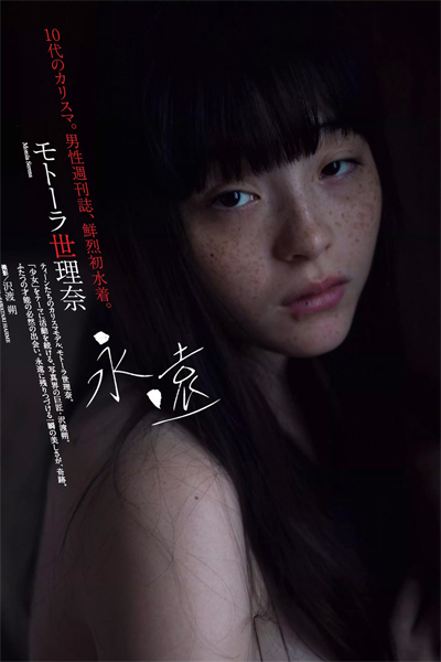 Serena Motola モトーラ世理奈, Weekly Playboy 2019 No.10 (週刊プレイボーイ 2019年10号)