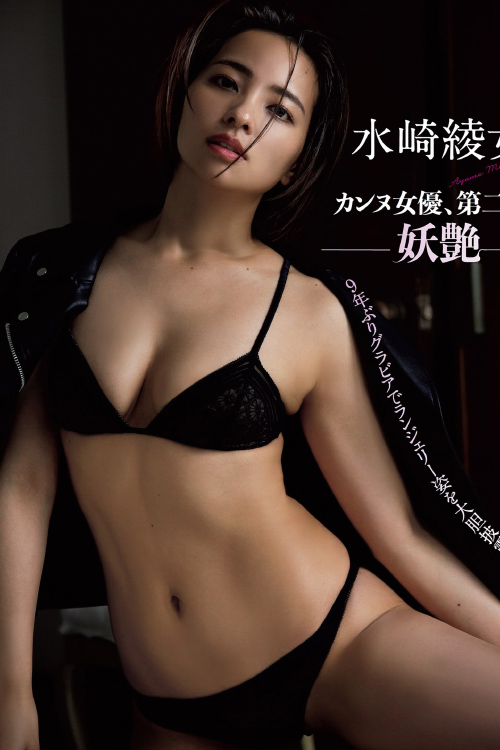 Ayame Misaki 水崎綾女, FLASH 2021.05.25 (フラッシュ 2021年5月25日号)