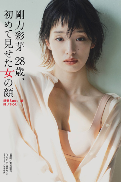 Ayame Goriki 剛力彩芽, Shukan Post 2021.01.01 (週刊ポスト 2021年1月1日号)