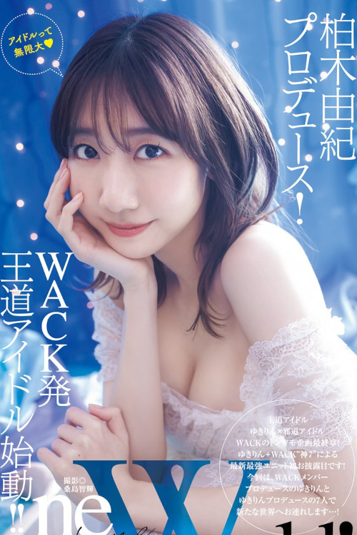 柏木由紀&WACK SELECT 7写真集, Young Jump 2022 No.17 (ヤングジャンプ 2022年17号)