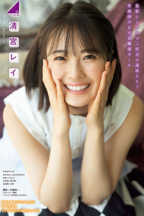 乃木坂46 & 櫻坂46, Young Magazine 2021 No.36-37 (ヤングマガジン 2021年36-37号)
