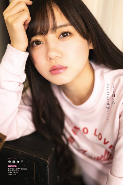 佐々木美玲, 齊藤京子, 加藤史帆, Young Gangan 2021 No.01 (ヤングガンガン 2021年1号)
