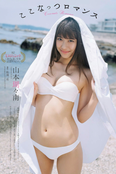 Kokona Yamamoto 山本瑚々南, Weekly Playboy 2019 No.27 (週刊プレイボーイ 2019年27号)