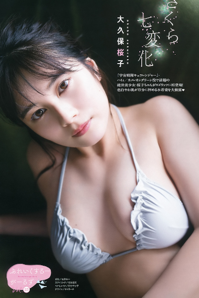 Sakurako Okubo 大久保桜子, Big Comic Spirits 2019 No.52 (ビッグコミックスピリッツ 2019年52号)