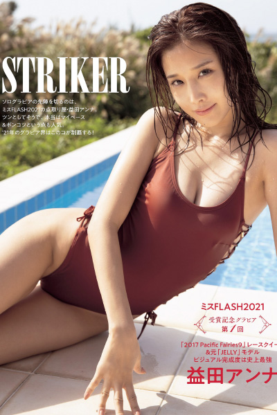 Anna Masuda 益田アンナ, FLASH 2021.02.09 (フラッシュ 2021年2月9日号)