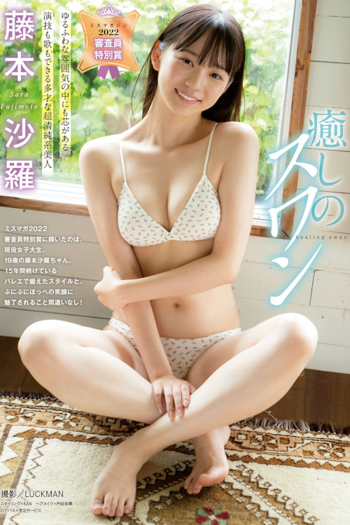 Sara Fujimoto 藤本沙羅, Young Magazine 2022 No.48 (ヤングマガジン 2022年48号)
