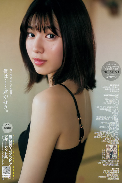 Sei Shiraishi 白石聖, Young Jump 2019 No.26 (ヤングジャンプ 2019年26号)
