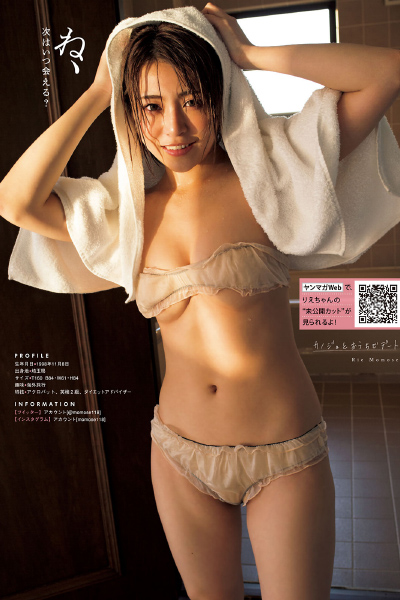 Rie Momose 百瀬りえ, Young Magazine 2021 No.16 (ヤングマガジン 2021年16号)