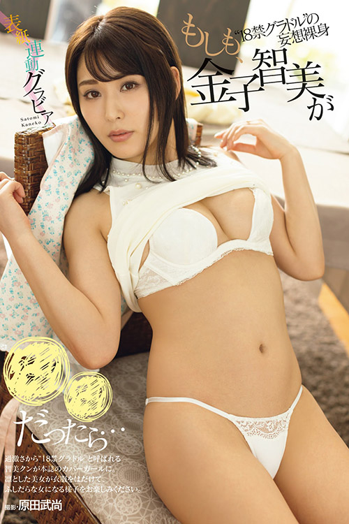 Kaneko Satomi 金子智美, Shukan Jitsuwa 2021.05.27 (週刊実話 2021年5月27日号)