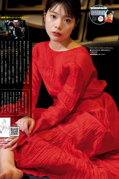 Yukino Kishii 岸井ゆきの, Big Comic Spirits 2021 No.17 (ビッグコミックスピリッツ 2021年17号)