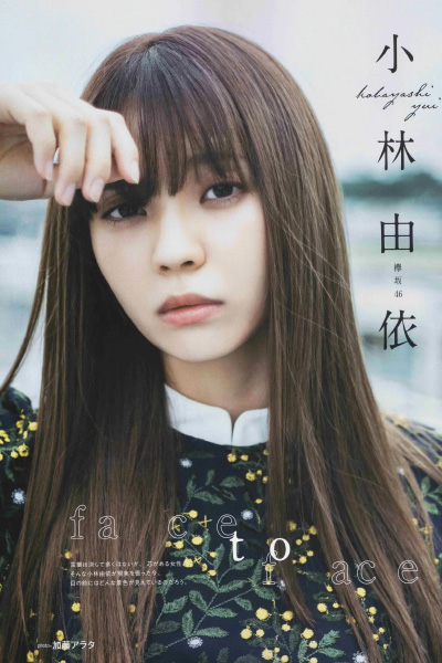 Yui Kobayashi 小林由依, B.L.T. 2020.10 (ビー・エル・ティー 2020年10月号)
