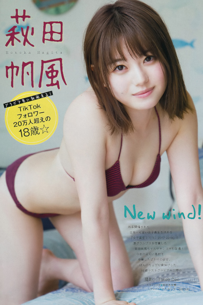 Honoka Hagita 萩田帆風, Young Magazine 2019 No.32 (ヤングマガジン 2019年32号)