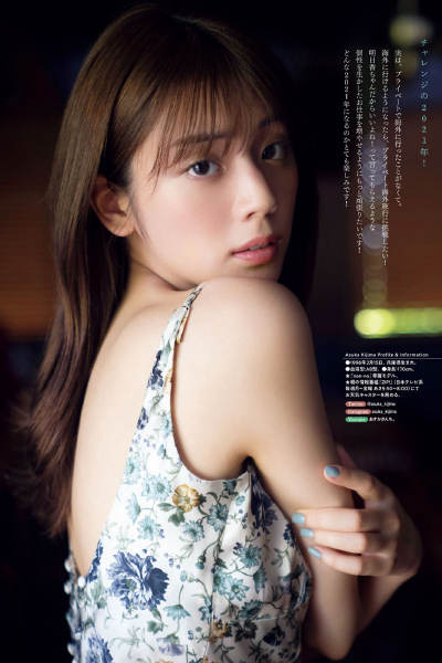Asuka Kijima 貴島明日香, Big Comic Spirits 2021 No.05-06 (ビッグコミックスピリッツ 2021年05-06号)