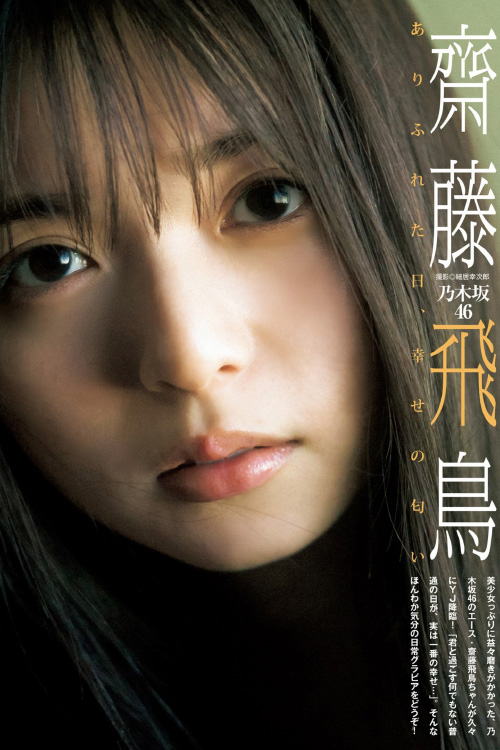Miru Shiroma 白間美瑠, FLASH 2021.07.13 (フラッシュ 2021年7月13日号)