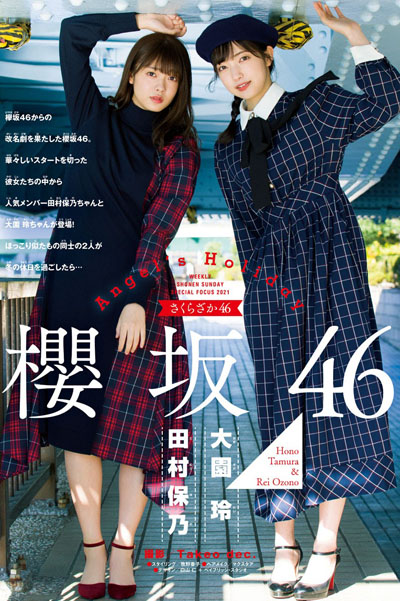 Hono Tamura 田村保乃, Rei Ozono 大園玲, Shonen Sunday 2021 No.02-03 (週刊少年サンデー 2021年2-3号)