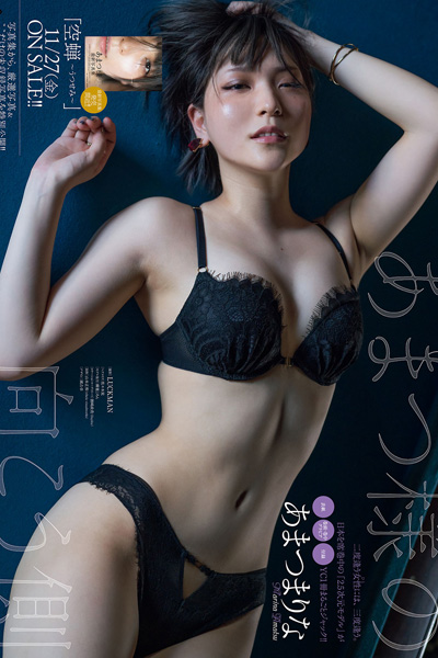 Marina Amatsu あまつまりな, Young Champion 2020 No.24 (ヤングチャンピオン 2020年24号)