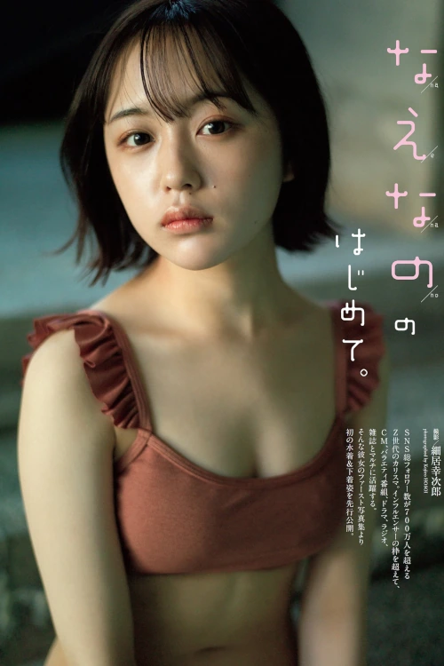 Naenano なえなの, Weekly Playboy 2022 No.13 (週刊プレイボーイ 2022年13号)