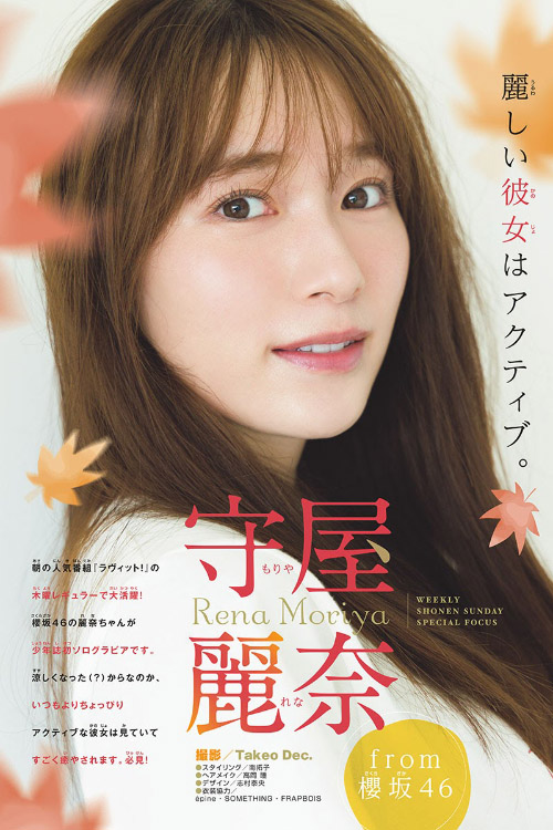 Rena Moriya 守屋麗奈, Shonen Sunday 2021 No.43 (週刊少年サンデー 2021年43号)