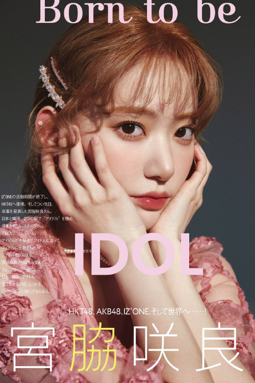 Sakura Miyawaki 宮脇咲良, ViVi Magazine 2021.07