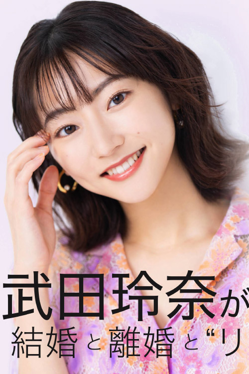 Rena Takeda 武田玲奈, HOT DOG PRESS 2021.04.08 NO.330