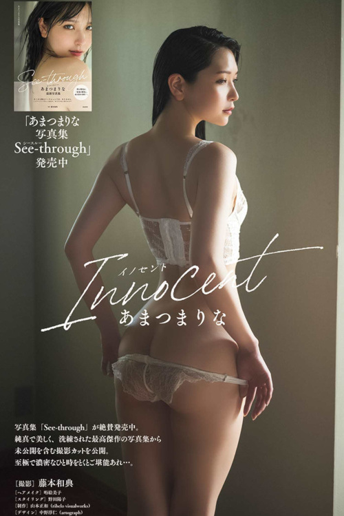 Marina Amatsu あまつまりな, Young Champion Retsu 2022 No.08 (ヤングチャンピオン烈 2022年8号)